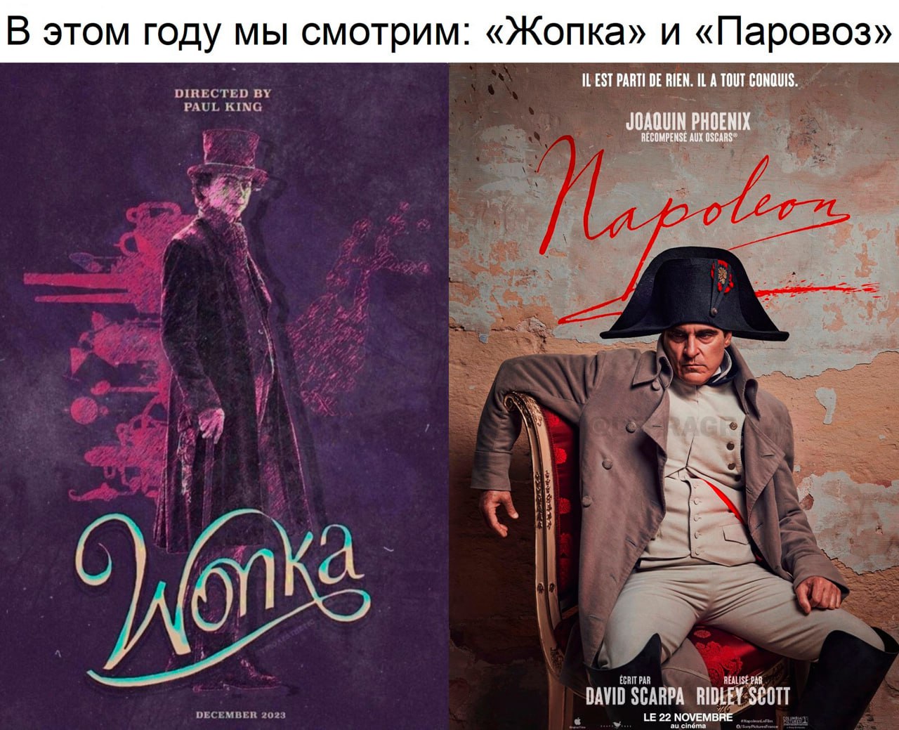1280x1039, 247 Kb / постер, wonka, napoleon, жопка, паровоз