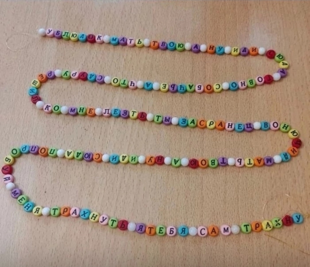 1080x931, 250 Kb / бусы, буквы