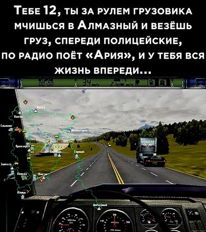 690x776, 101 Kb / Дальнобойщики, игра, грузовик, фура