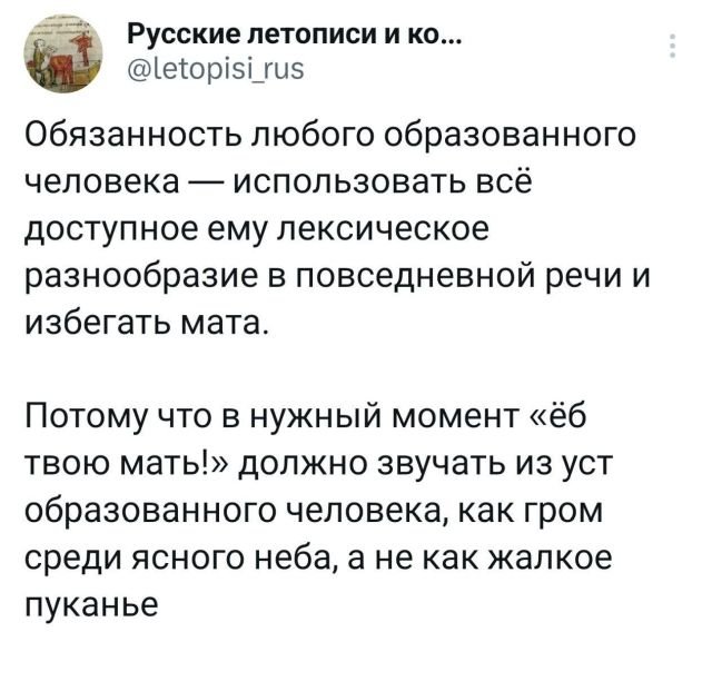 640x621, 63 Kb / образованный, мат, гром, текст