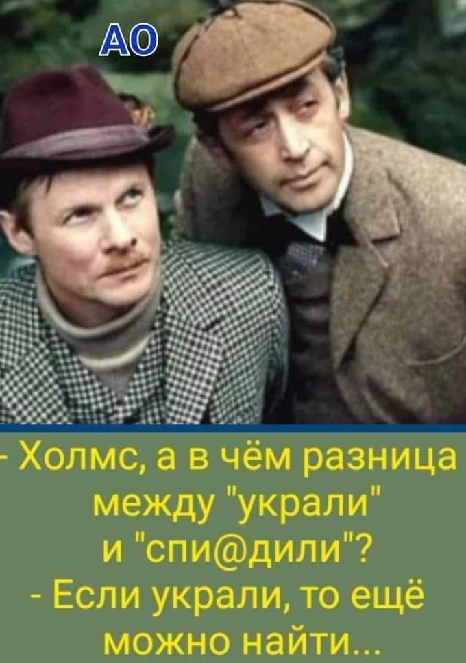 680x968, 187 Kb / Спиздили, украли, Холмс, Ватсон