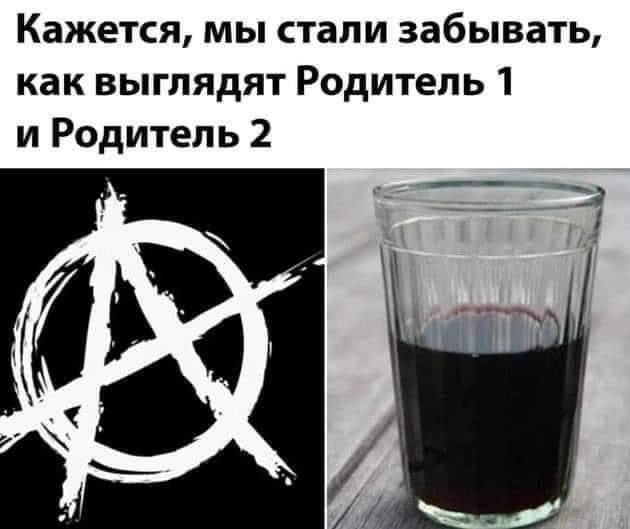 630x529, 36 Kb / Анархия, стакан, портвейн, родитель, Цой
