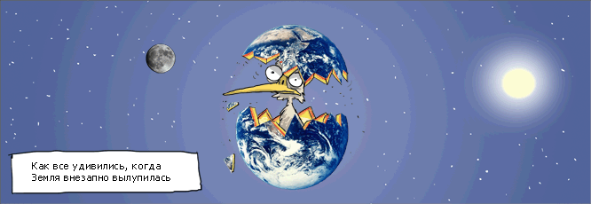 666x230, 39 Kb / комикс, земля