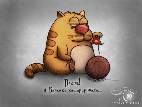 490x368, 28 Kb / Барсик, весна, кот, рисунок