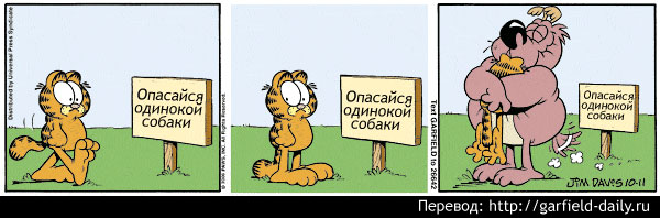 600x198, 41 Kb / гарфилд, собака, одиночество