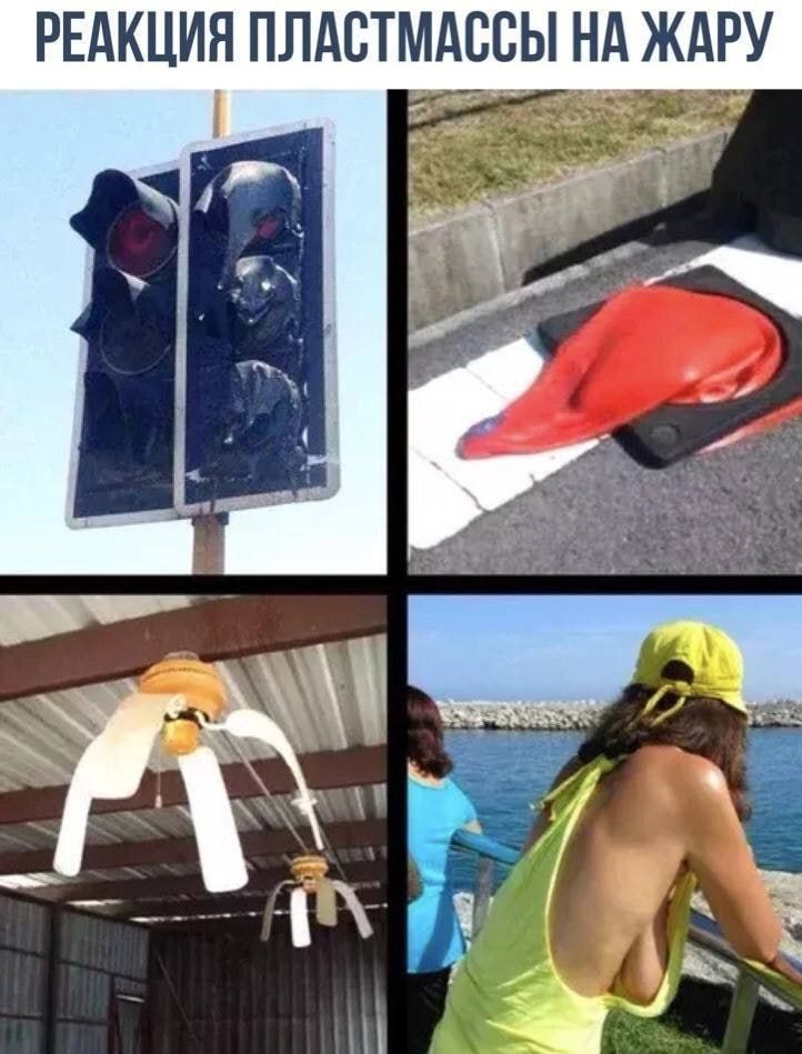 722x949, 90 Kb / Жара, пластмасса, сиська