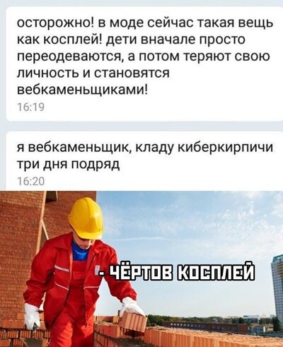 400x491, 51 Kb / Косплей, каменщик, роба, кирпич