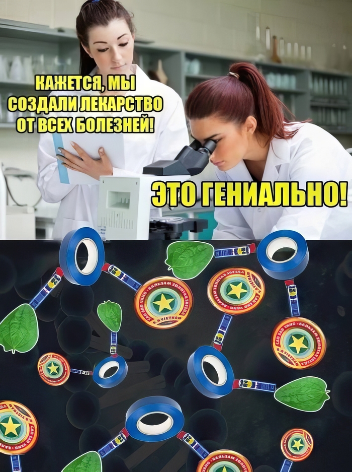 700x937, 476 Kb / Лекарство, звездочка, изолента, подорожник