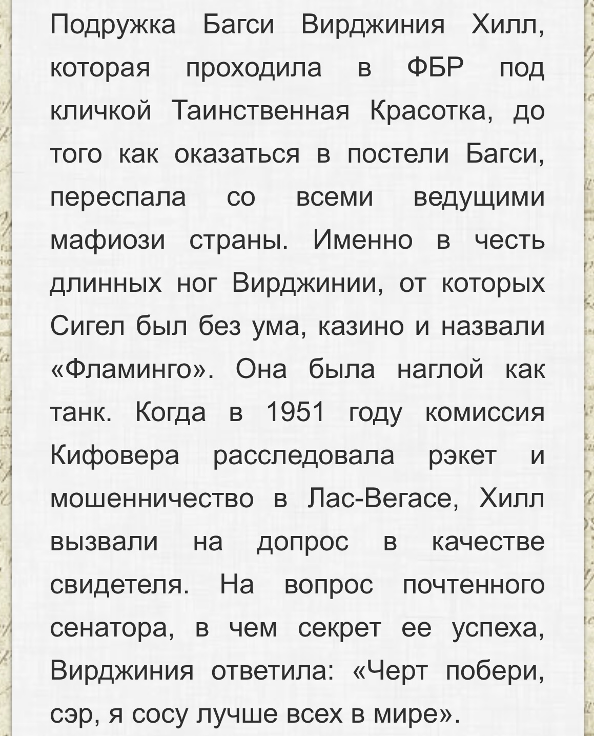 1159x1435, 414 Kb / Текст, мафия