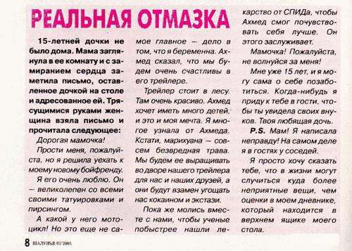 500x357, 62 Kb / записка, отмазка, марихуана, мама, дочь,