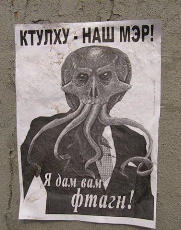 360x456, 48 Kb / ктулху, мэр