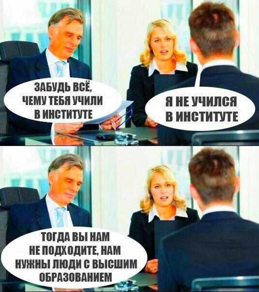 536x604, 67 Kb / Собеседование, институт