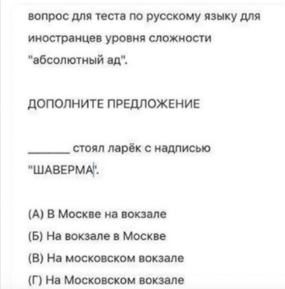 588x596, 59 Kb / тест, русский язык, шаверма