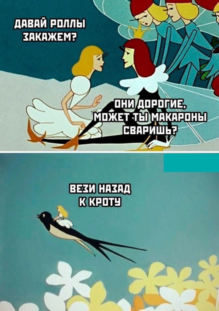 700x991, 90 Kb / Дюймовочка, крот, Ласточка, макароны, роллы