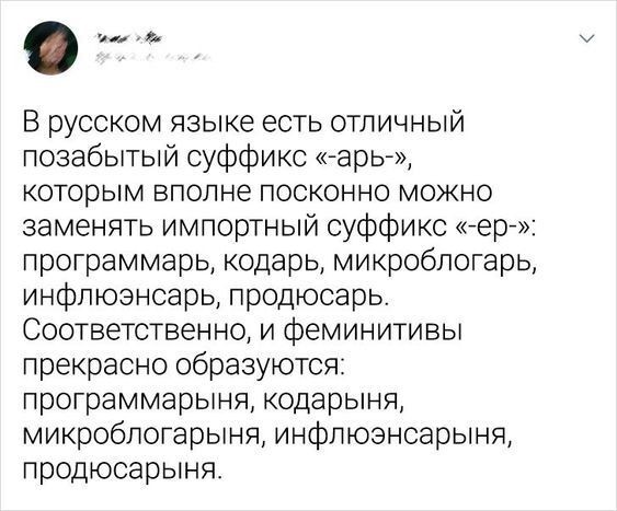 563x467, 67 Kb / суффикс, феминитив, русский язык