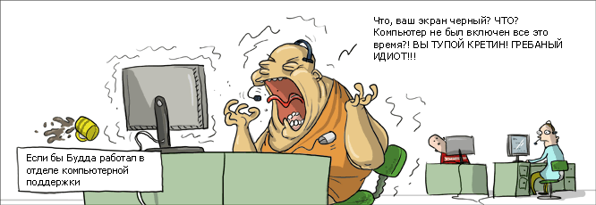 666x230, 31 Kb / будда, техподдержка