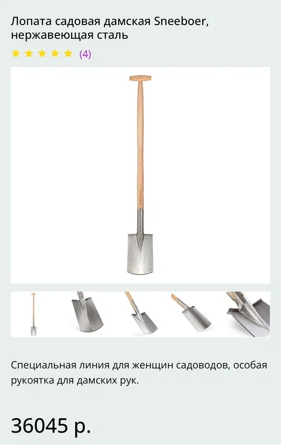 549x868, 96 Kb / Лопата