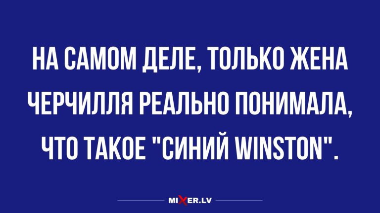 768x432, 42 Kb / Жена, сигареты, синий, winston, Уинстон, Черчилль