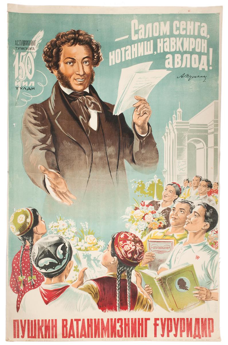 795x1200, 158 Kb / Пушкин, плакат, тюбетейка, узбекистан