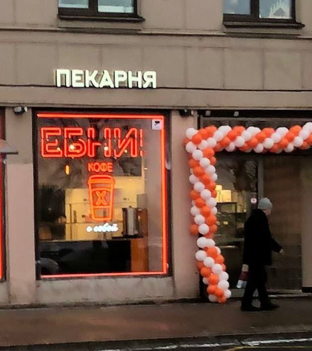 628x706, 111 Kb / Пекарня, кофе, ебни