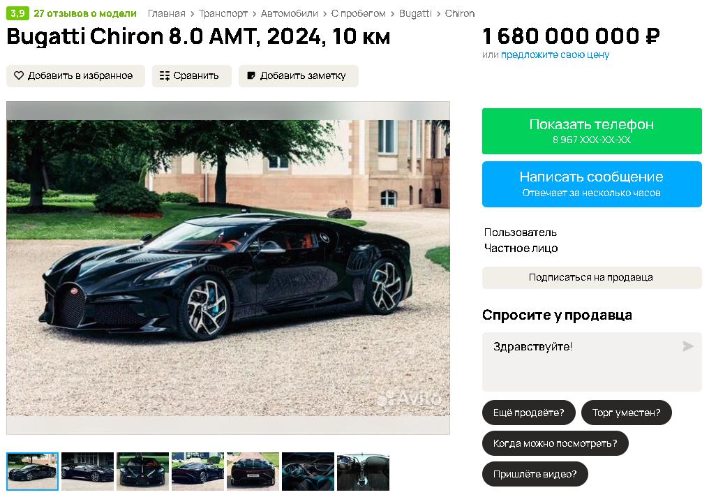 1016x712, 120 Kb / Bugatti Chiron, объявление