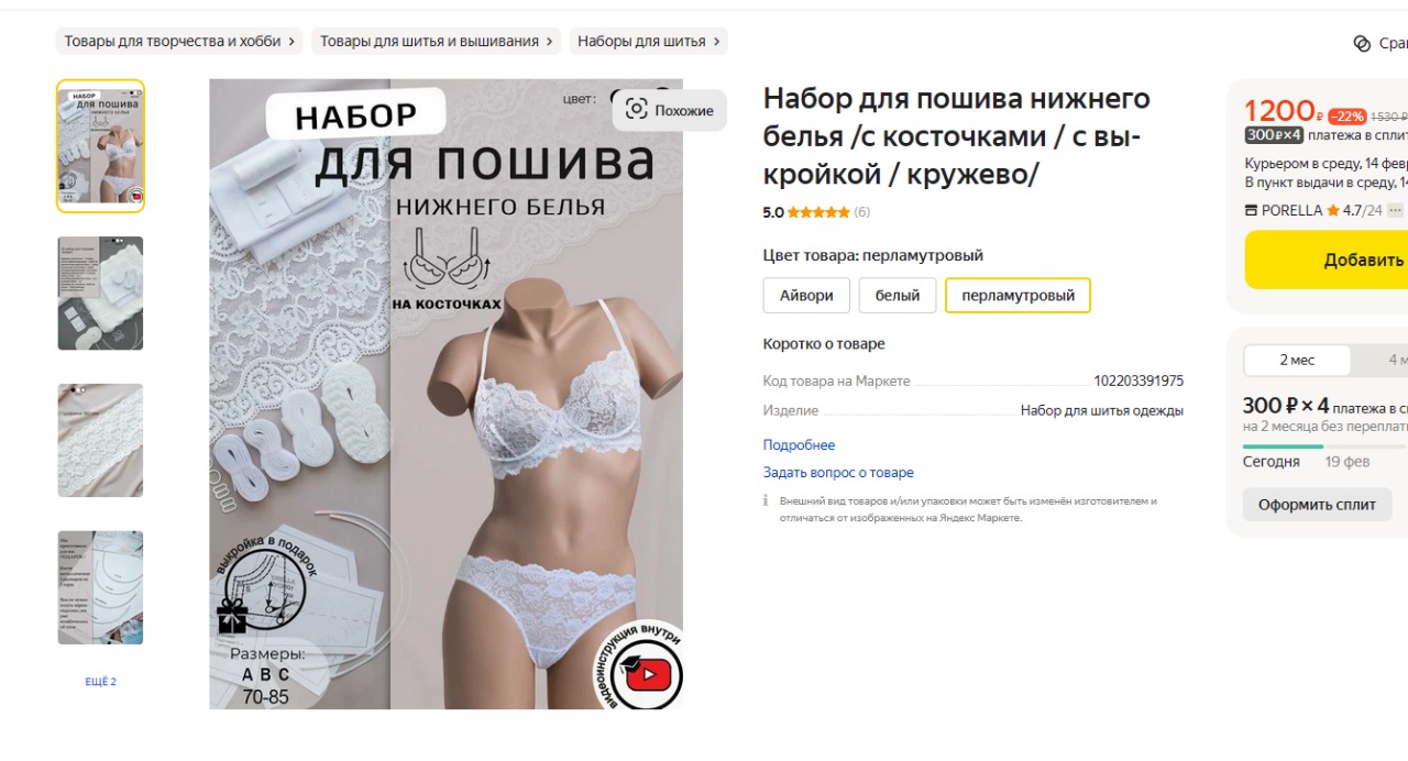 1280x692, 165 Kb / Набор, бельё, сделай сам