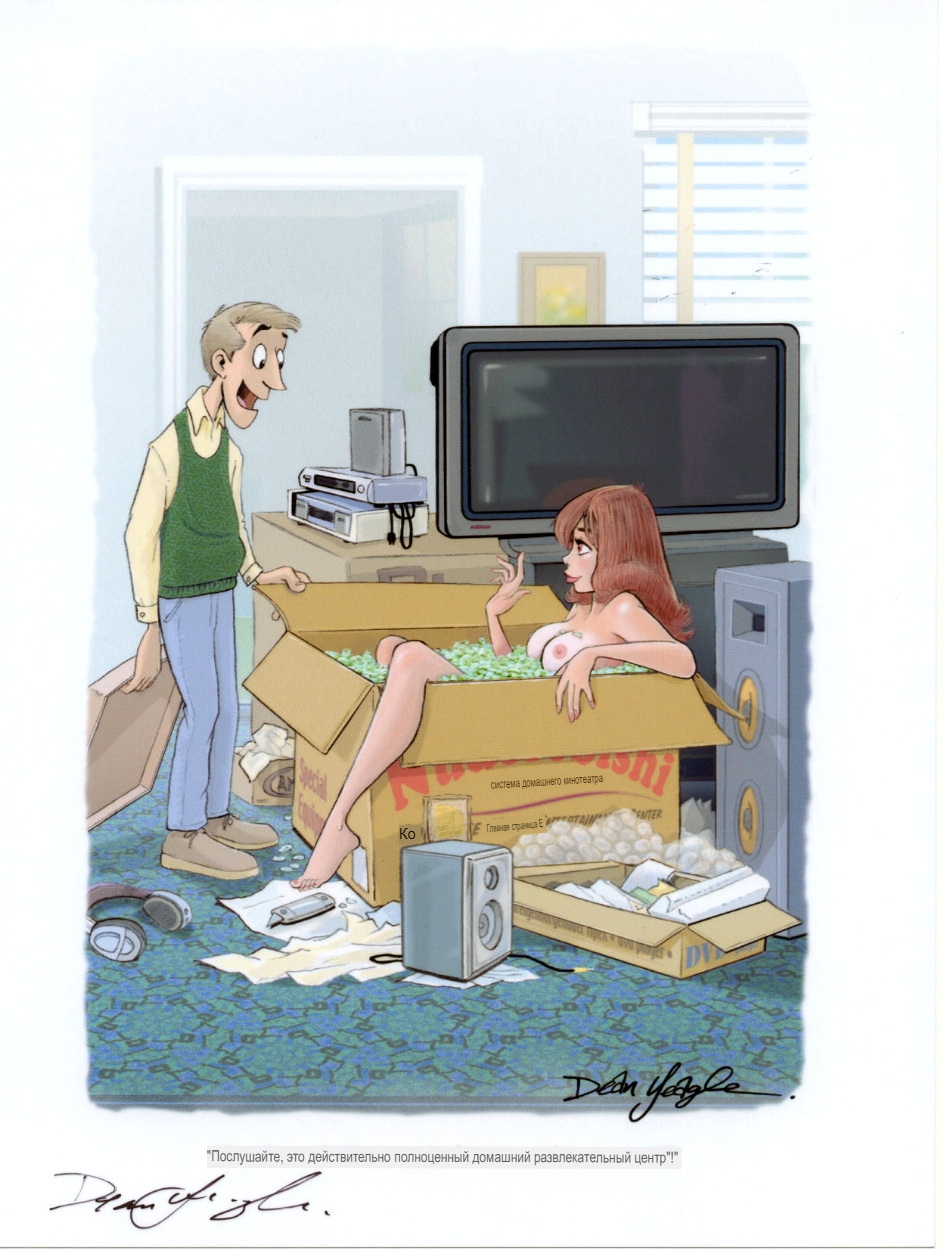 943x1250, 300 Kb / Карикатура, развлекательный центр, Dean Yeagle cartoon