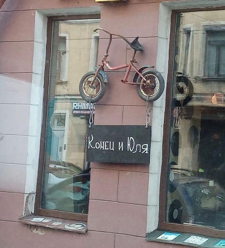 782x864, 151 Kb / Конец, юля, велосипед, вывеска, кафе, Питер, Санкт-Петербург, Чердак