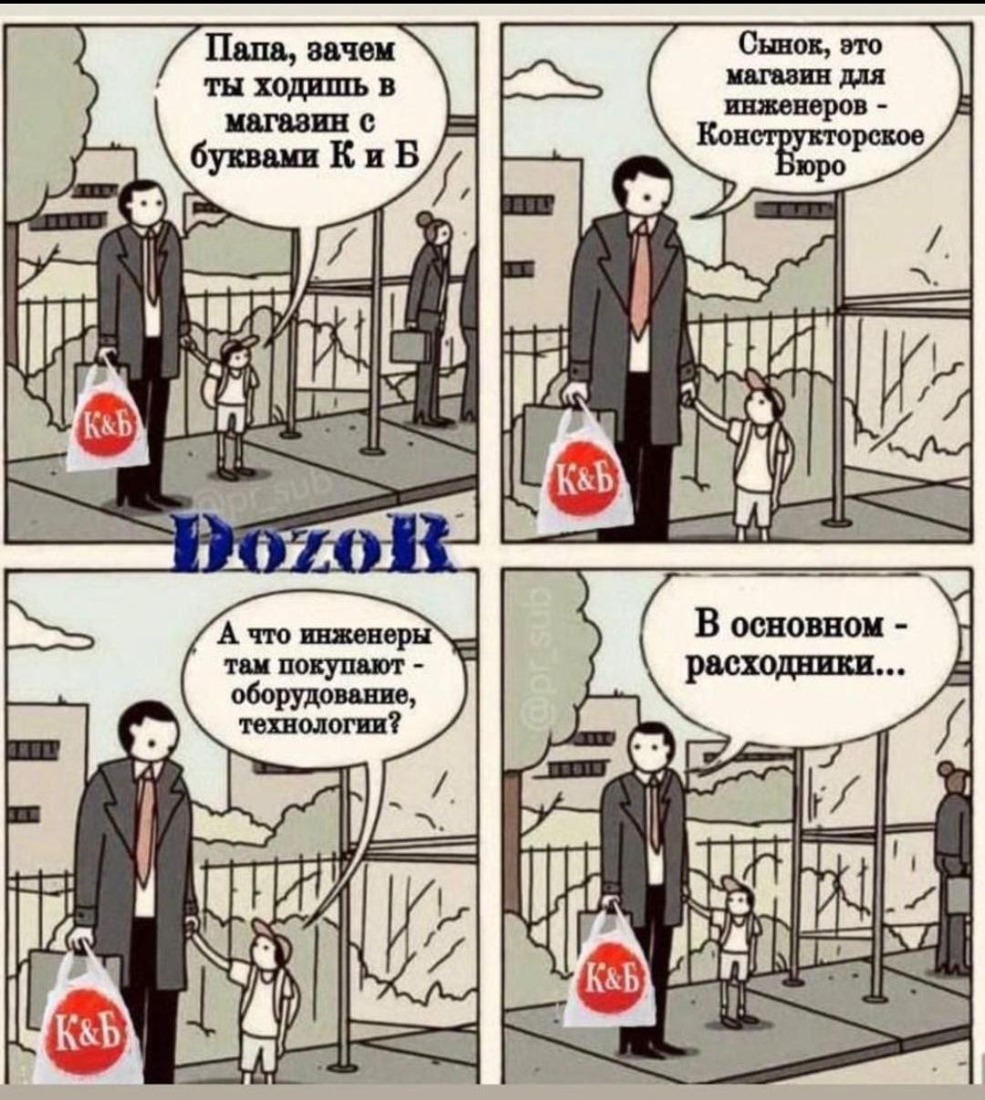 1080x1206, 215 Kb / Красное и белое, кб, инженер, конструкторское бюро, расходники, папа, сын, оборудование, технологии