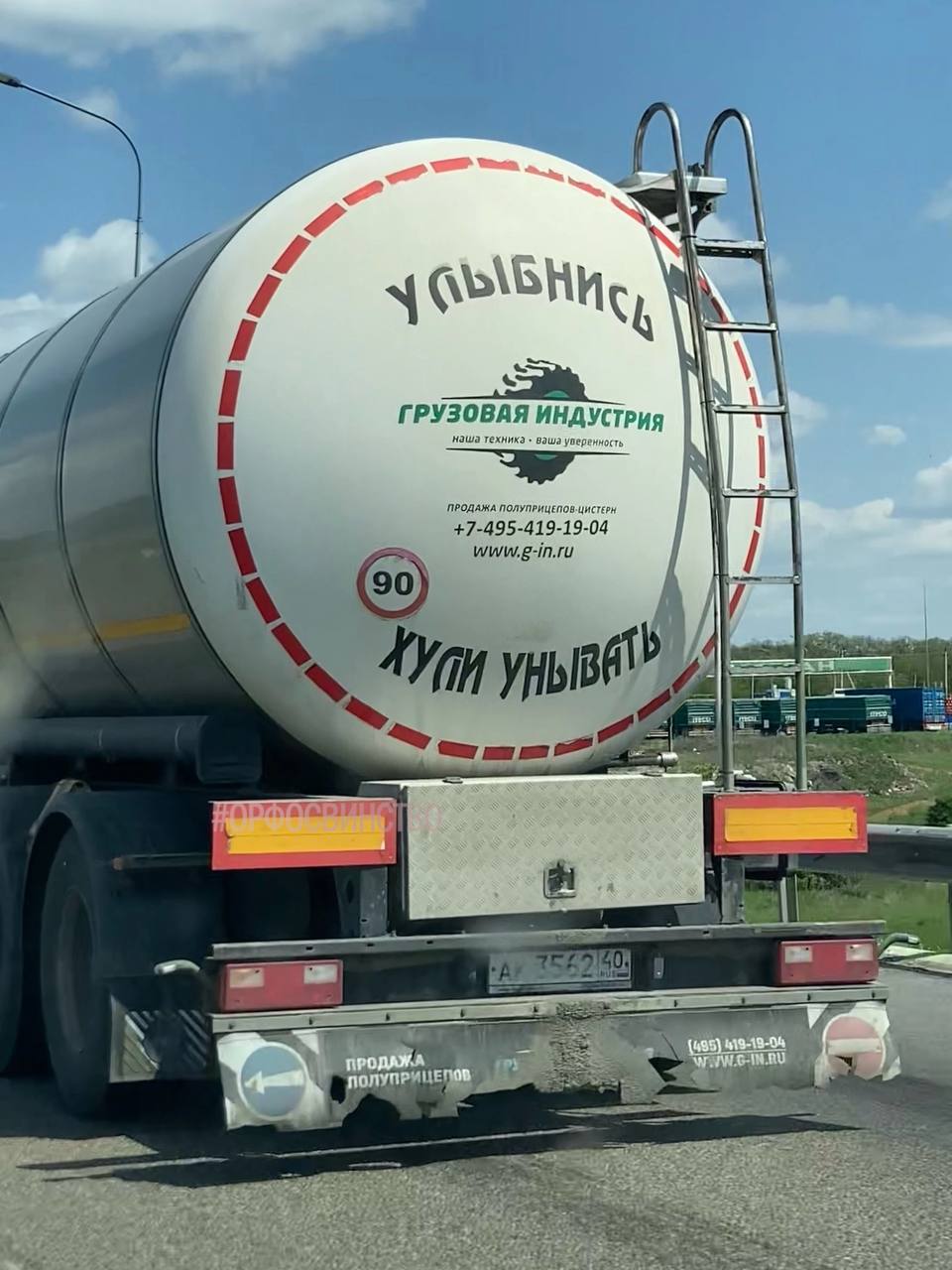 960x1280, 125 Kb / Цистерна, надпись, улыбнись