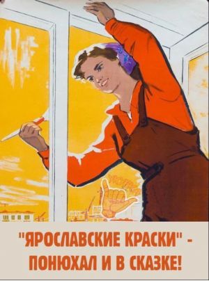 300x404, 25 Kb / ярославские,краски