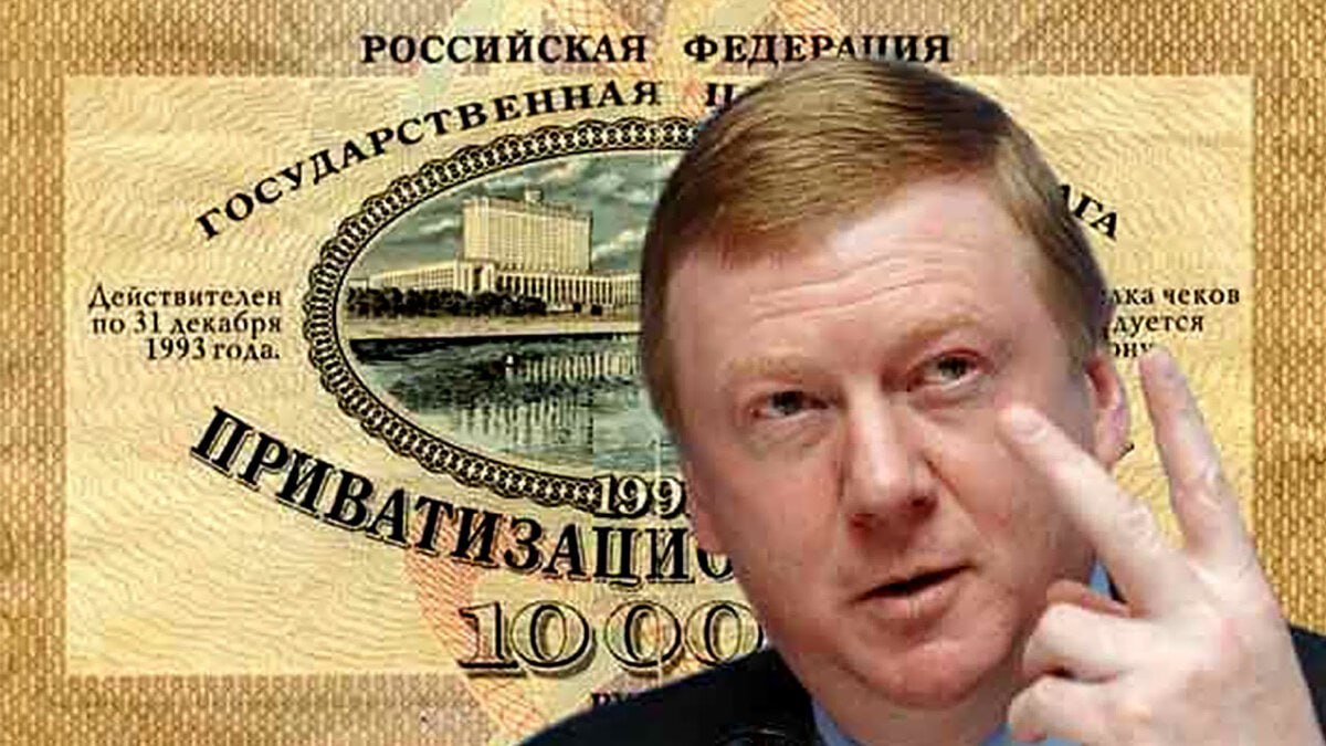 1200x675, 167 Kb / ваучер, приватизация