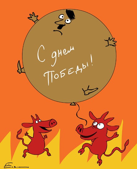 444x549, 38 Kb / черти, гитлер, ад, день победы