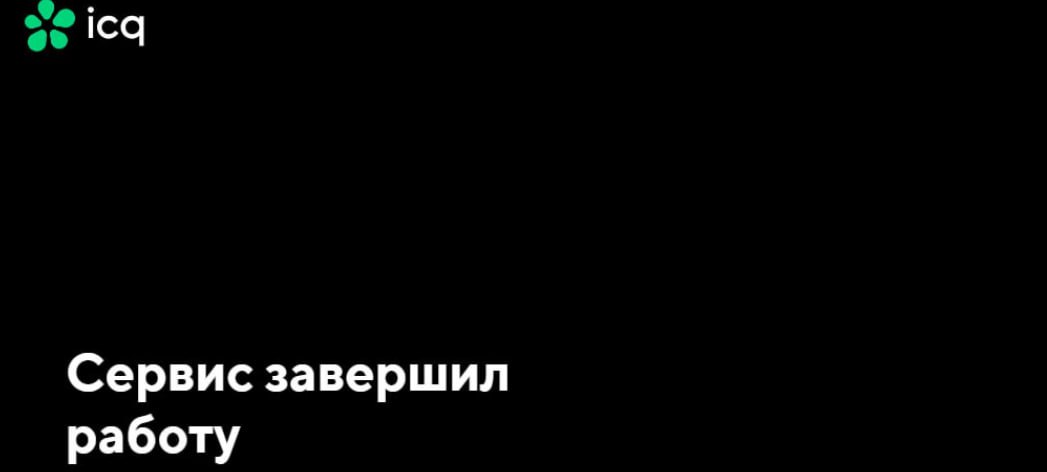 1047x472, 12 Kb / Icq