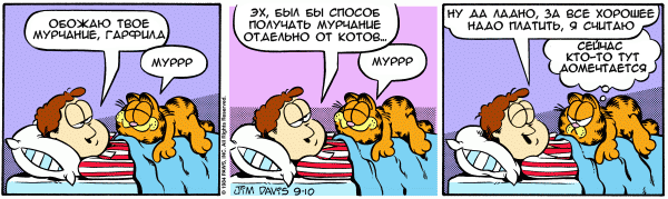 600x179, 38 Kb / гарфилд, мурлыканье