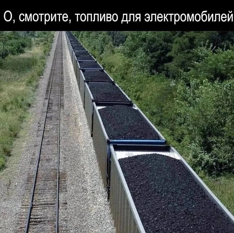 807x803, 171 Kb / уголь, вагоны, электромобиль, топливо, рельсы, шпалы, щебёнка, зелёнка