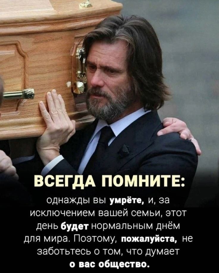 736x915, 81 Kb / совет ,гроб, Джим Керри