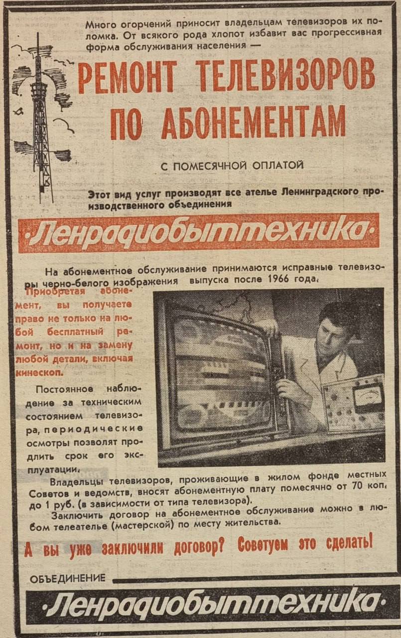 805x1280, 204 Kb / Ремонт, Телевизор, подписка, СССР, абонемент, страховка