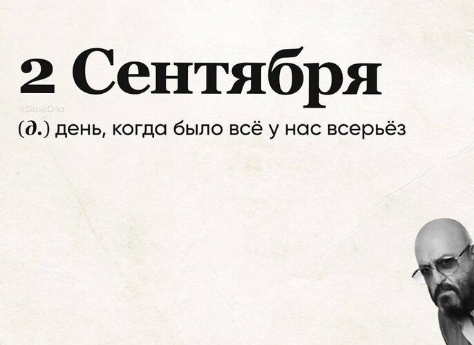 686x500, 46 Kb / 2 сентября, Михаил Шуфутинский