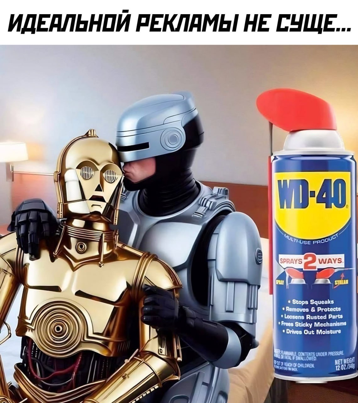 1139x1280, 202 Kb / Смазка, робокоп, реклама, wd-40