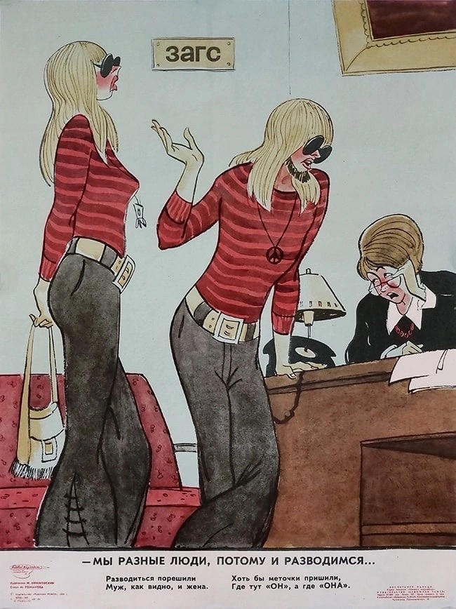 650x868, 180 Kb / Загс, развод, СССР, очки, полоски, клеш