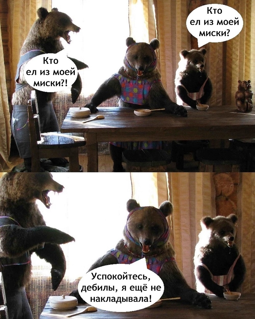 1000x1250, 423 Kb / три медведя, миска, дебилы