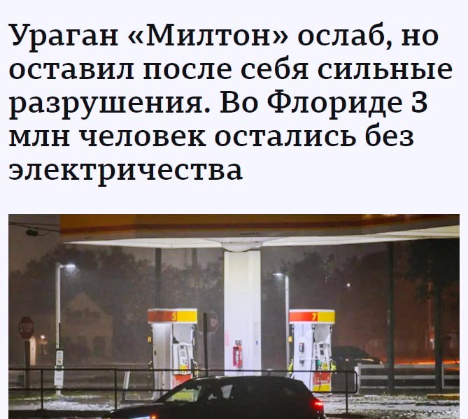 669x599, 82 Kb / ураган,милтон,замедление