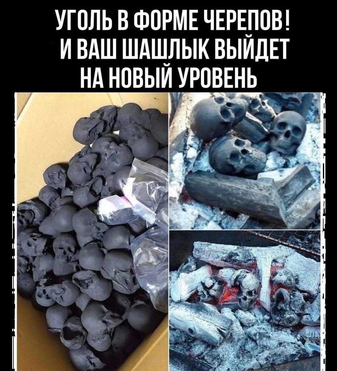1076x1185, 158 Kb / мангал,уголь,череп
