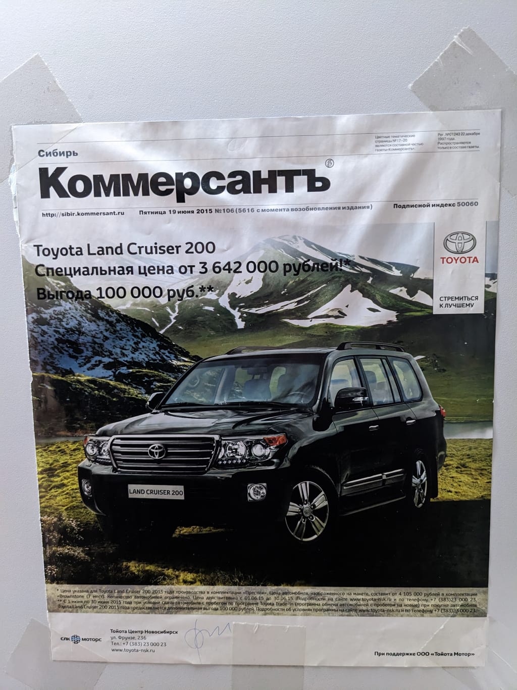1024x1366, 187 Kb / автомобиль, реклама, инфляция, Toyota, Land Cruiser, газета, коммерсант