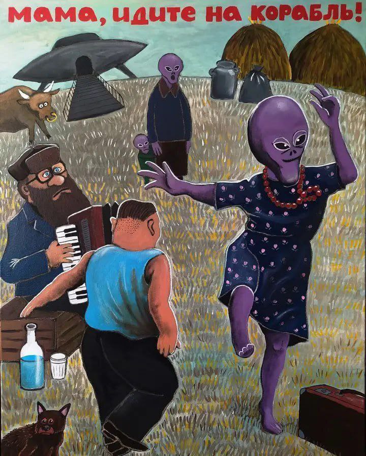 720x895, 155 Kb / инопланетяне, тарелка, стог, сено, поле, аккордеон, бутылка, мешок, собака, бык, бочка, фляга, бусы, платье