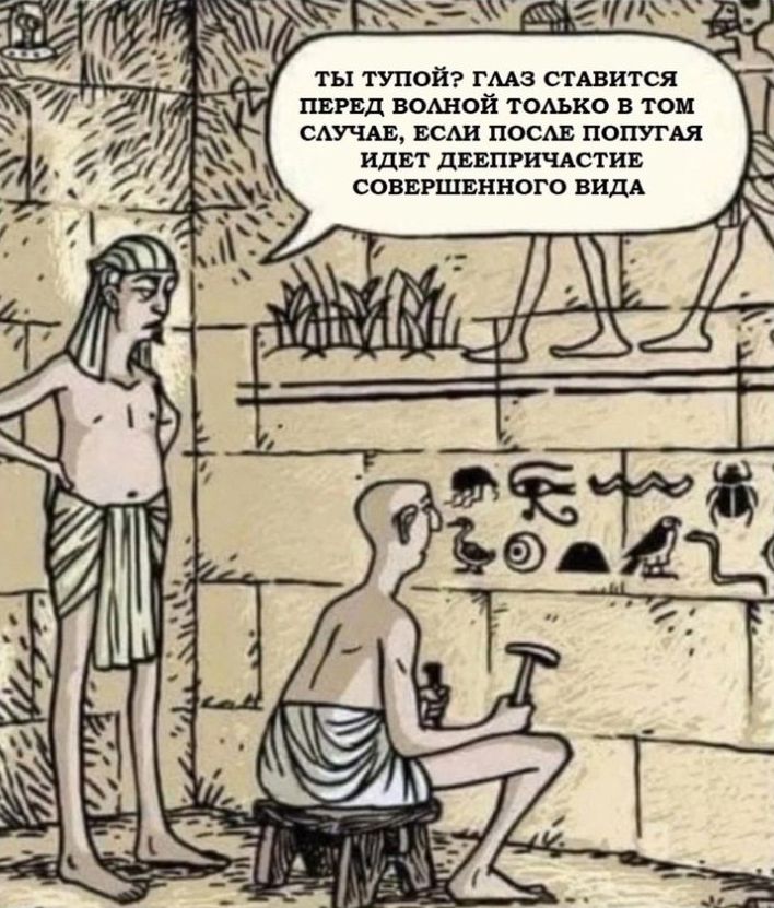 708x831, 121 Kb / египет, глаз, правописание, грамотность, рисунки, наскальные рисунки, саркофаг, пирамиды, текст, молоток, зубило