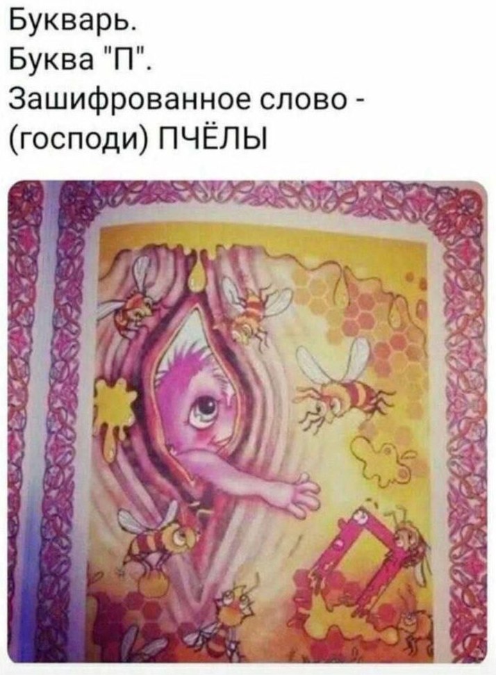 714x971, 114 Kb / букварь, буква, пчелы, загадка