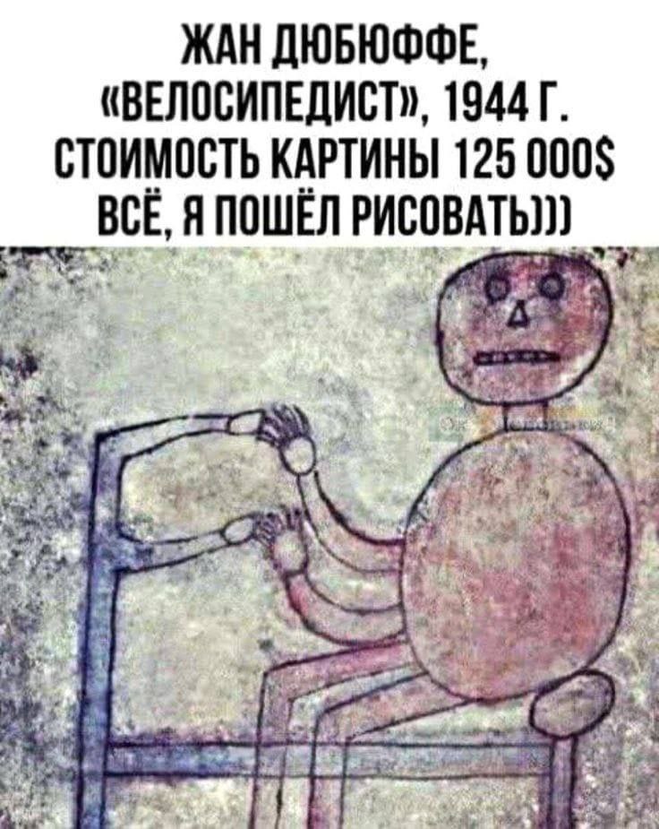 736x925, 125 Kb / Велосипедист, 1944, Жан, Дюбюффе, рисунок