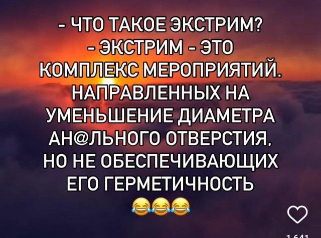 640x476, 67 Kb / Экстрим